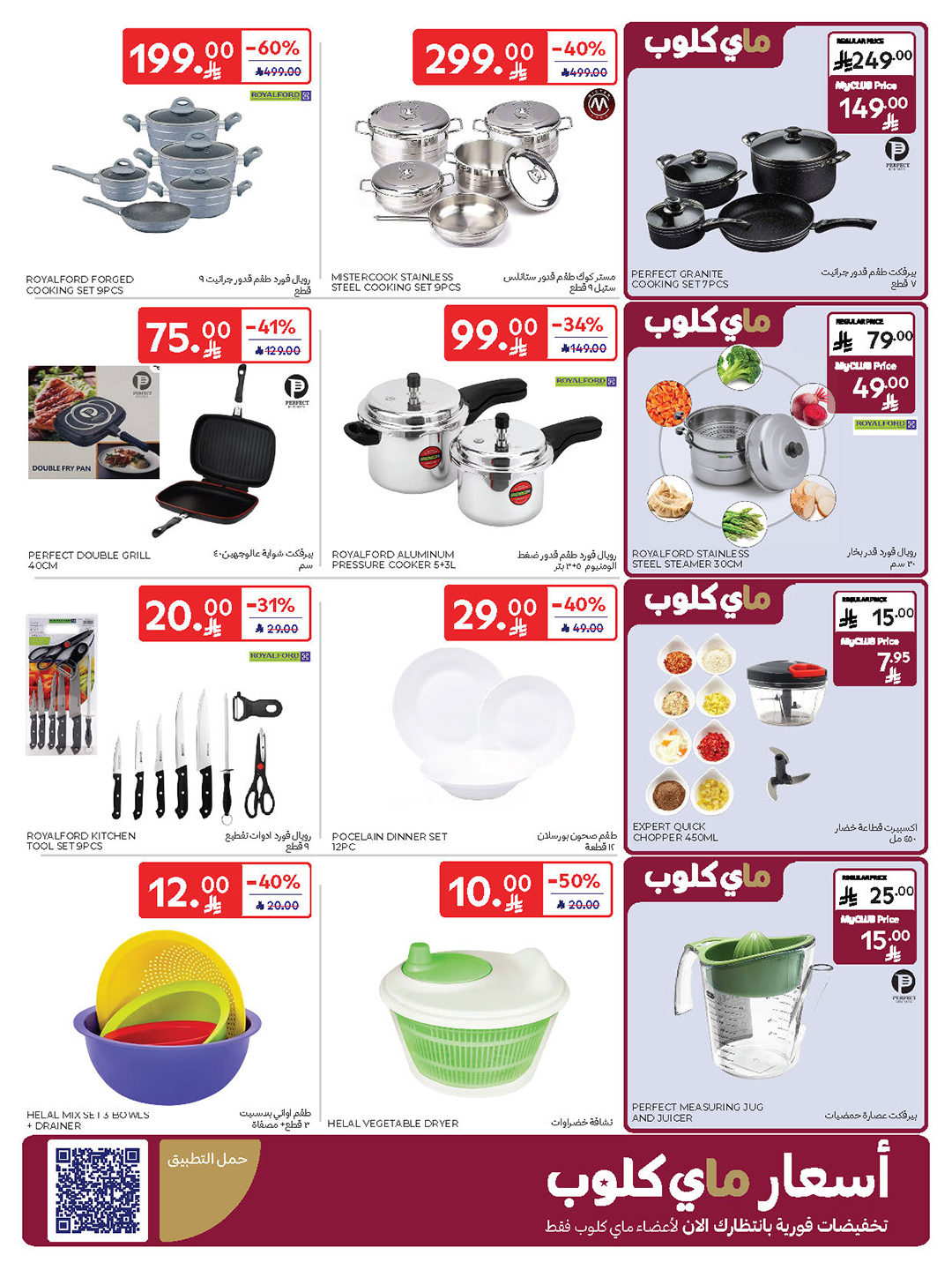 carrefour-saudi offers from 10sep to 2sep 2025 عروض كارفور السعودية من 10 سبتمبر حتى 2 سبتمبر 2025 صفحة رقم 59